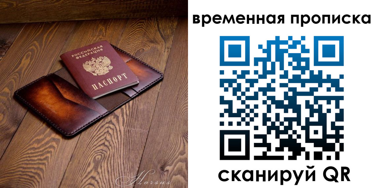 временная регистрация в Видном