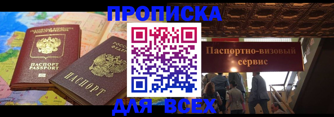 временная регистрация законно в Видном