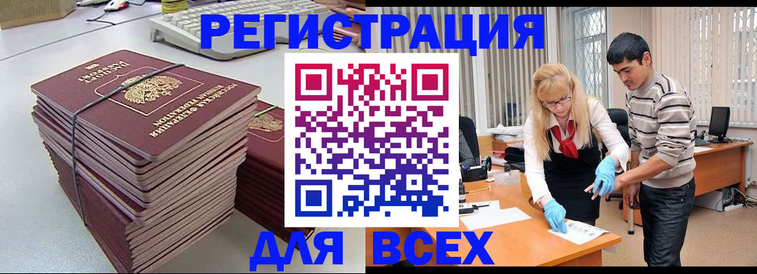 прописка для военкомата в Видном