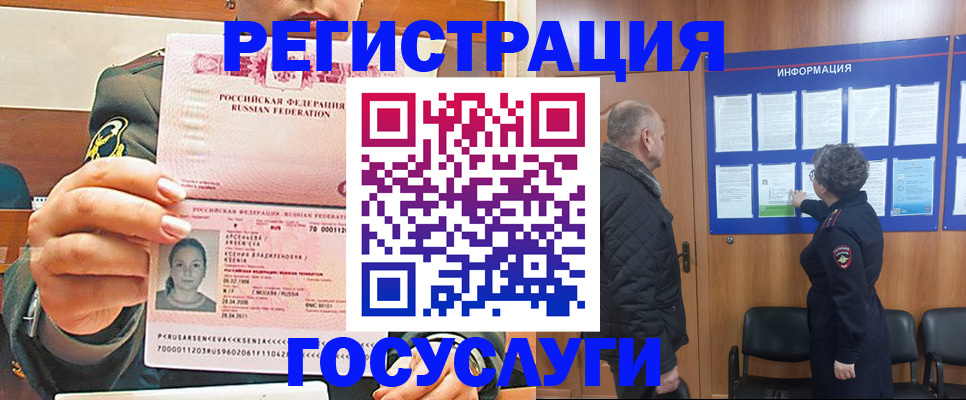 временная прописка в Видном