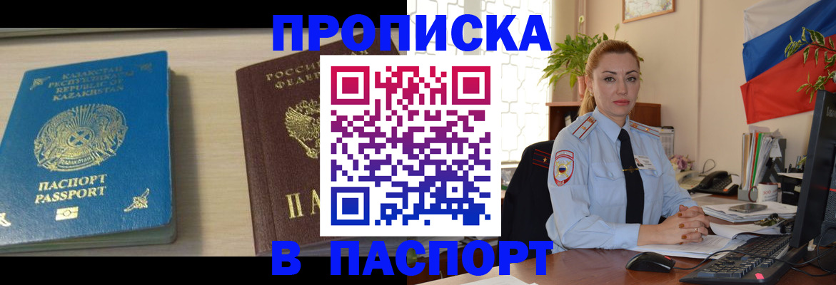 где прописаться в Видном
