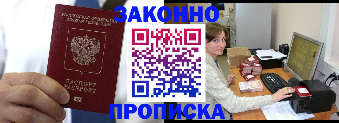где прописаться в Видном