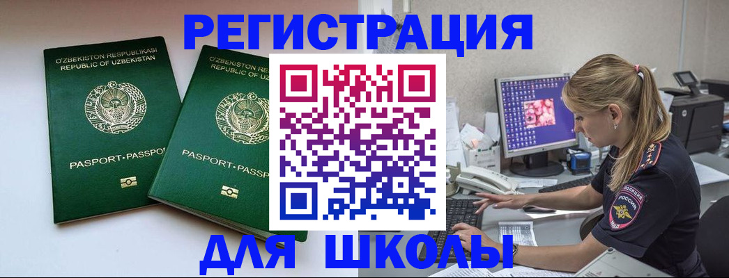 миграционный учет в Видном