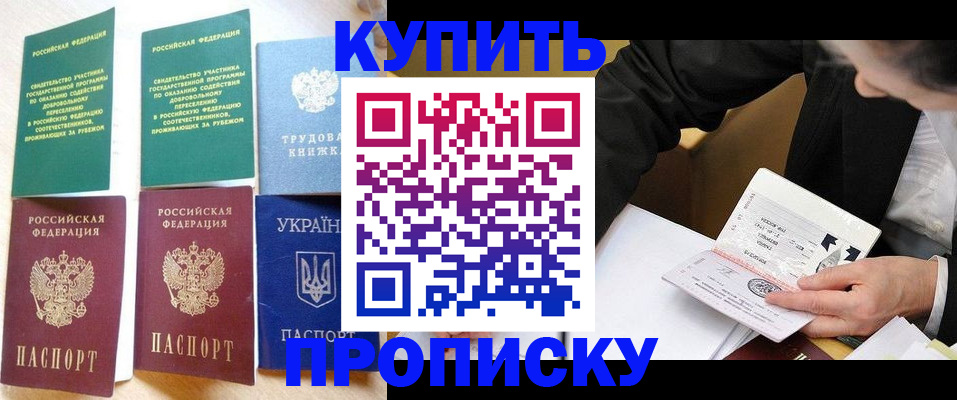 прописка для школы в Видном