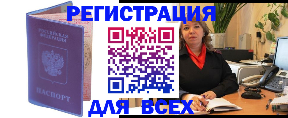 прописка регистрация в Видном