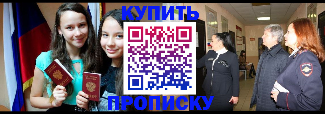 прописка штамп в Видном
