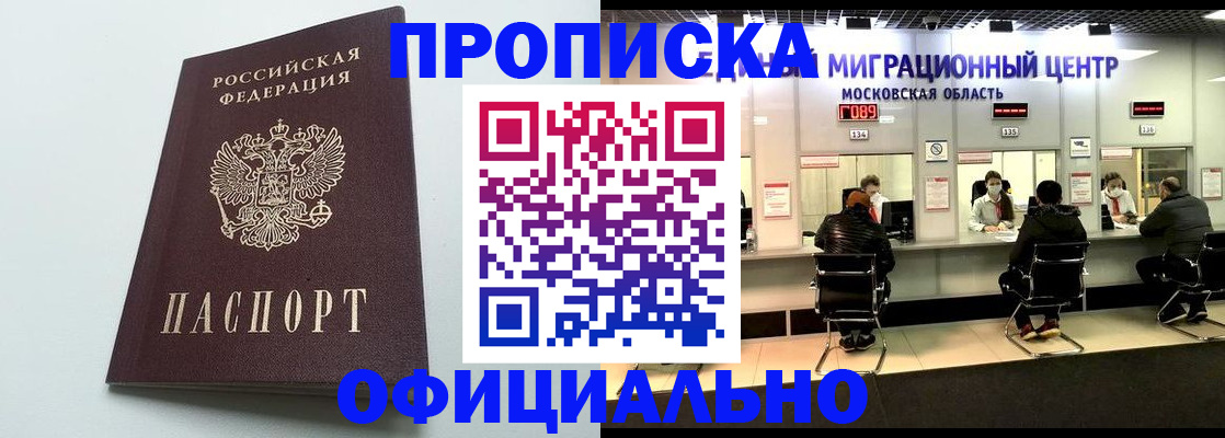 временная регистрация законно в Видном